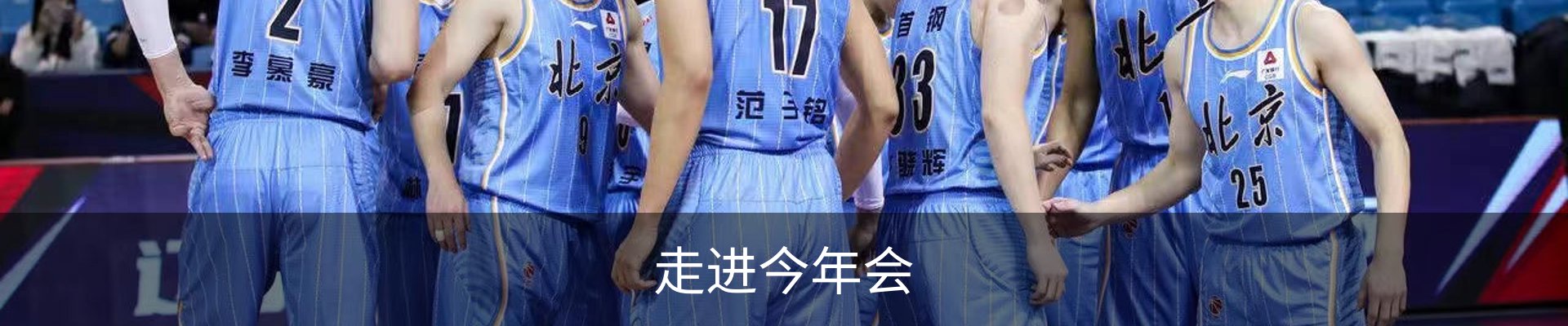 走进今年会